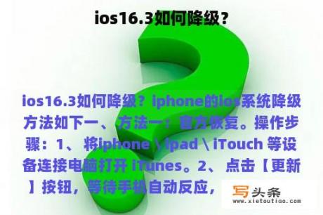 ios16.3如何降级？