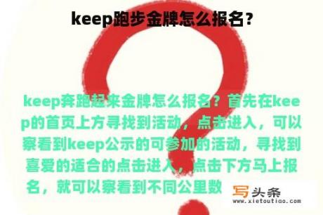 keep跑步金牌怎么报名？