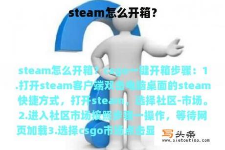 steam怎么开箱？