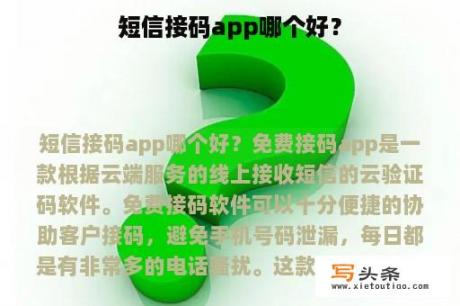 短信接码app哪个好？