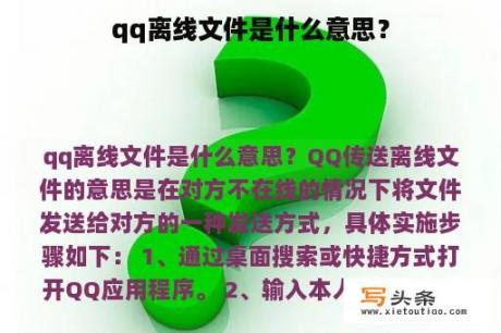 qq离线文件是什么意思？