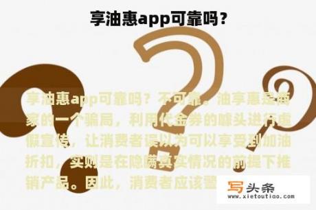 享油惠app可靠吗？