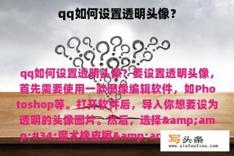 qq如何设置透明头像？