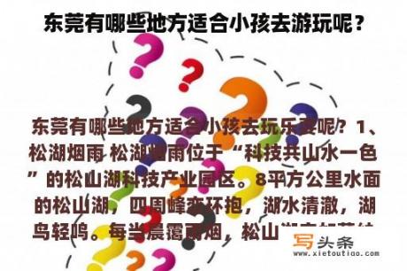 东莞有哪些地方适合小孩去游玩呢？