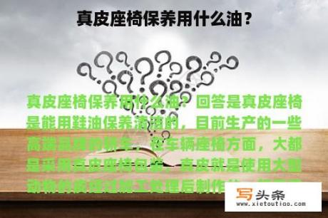 真皮座椅保养用什么油？