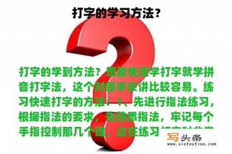 打字的学习方法？