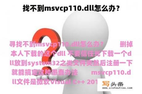 找不到msvcp110.dll怎么办？