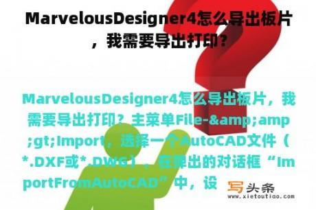 MarvelousDesigner4怎么导出板片，我需要导出打印？