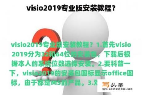 visio2019专业版安装教程？