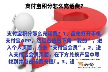 支付宝积分怎么充话费？