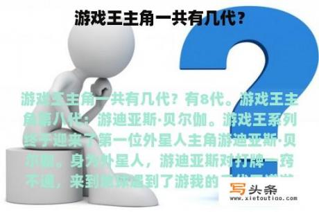 游戏王主角一共有几代？