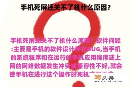 手机死屏还关不了机什么原因？