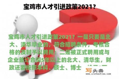 宝鸡市人才引进政策2021？