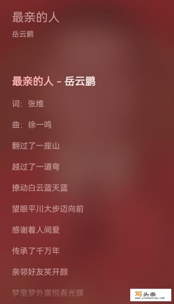 岳云鹏孙越春晚行走红的歌？