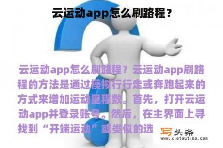 云运动app怎么刷路程？