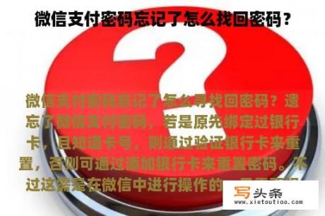 微信支付密码忘记了怎么找回密码？