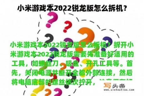 小米游戏本2022锐龙版怎么拆机？