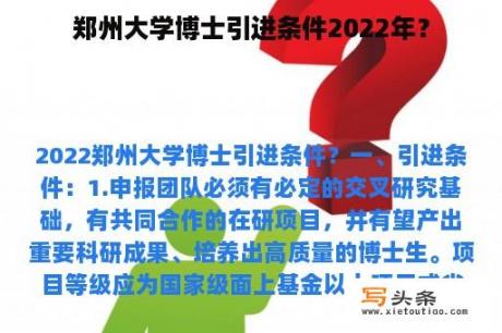 郑州大学博士引进条件2022年？