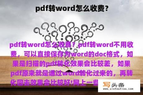 pdf转word怎么收费？