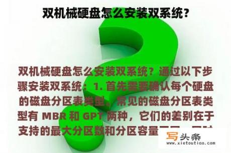 双机械硬盘怎么安装双系统？