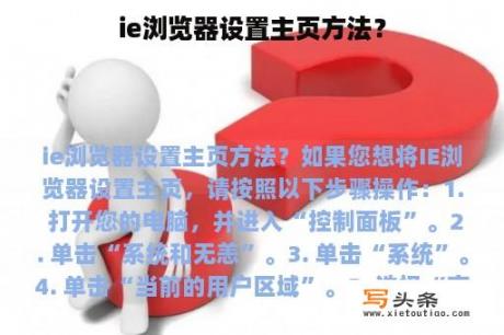 ie浏览器设置主页方法？