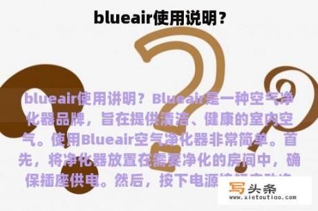 blueair使用说明？