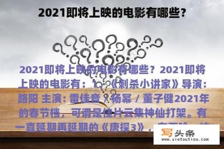 2021即将上映的电影有哪些？