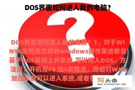 DOS界面如何进入我的电脑？