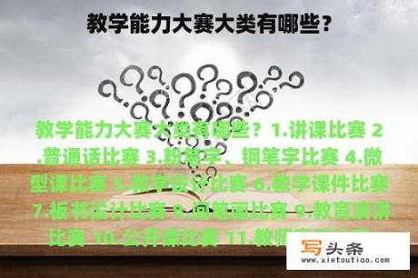 教学能力大赛大类有哪些？