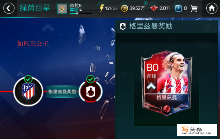 fifa足球世界手游攻略？