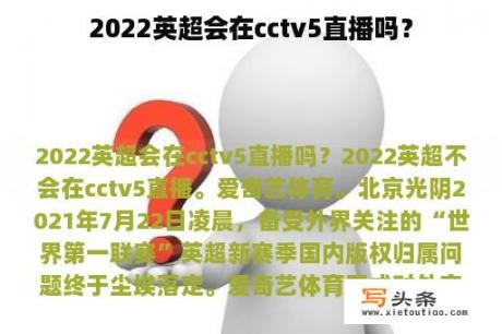 2022英超会在cctv5直播吗？