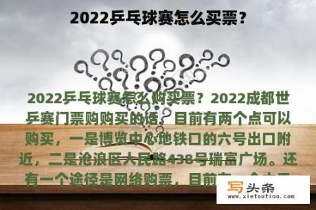 2022乒乓球赛怎么买票？