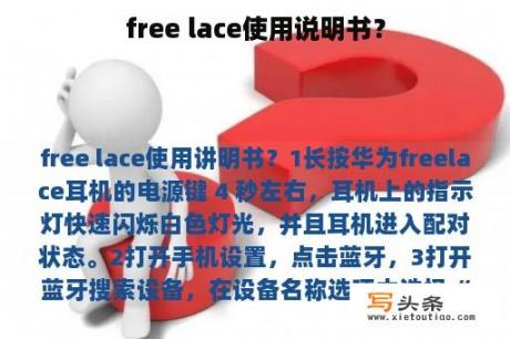 free lace使用说明书？