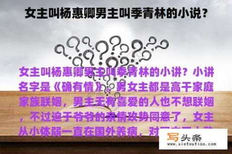 女主叫杨惠卿男主叫季青林的小说？