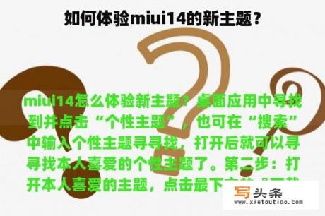 如何体验miui14的新主题？