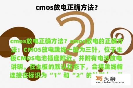 cmos放电正确方法？