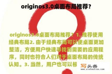 originos3.0桌面布局推荐？