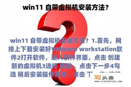 win11 自带虚拟机安装方法？