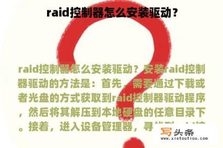 raid控制器怎么安装驱动？