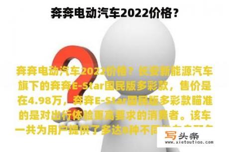 奔奔电动汽车2022价格？