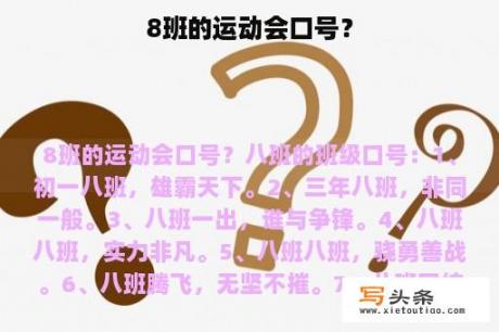 8班的运动会口号？