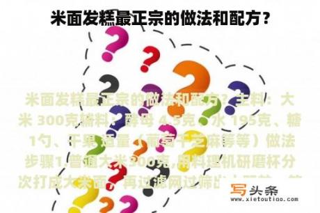 米面发糕最正宗的做法和配方？