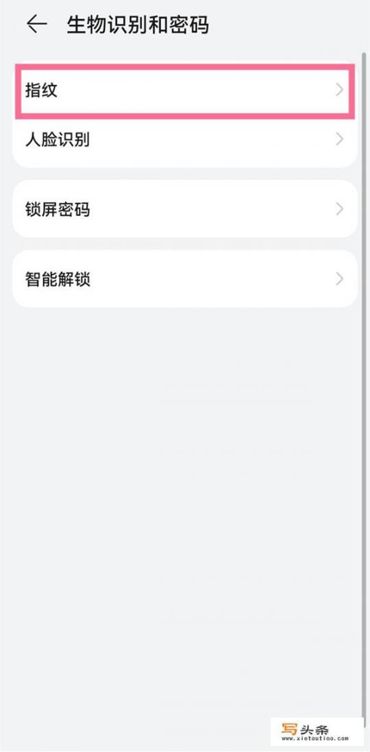 指纹解锁怎么设置？