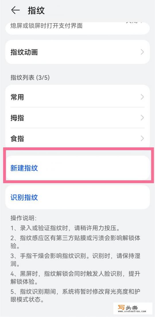 指纹解锁怎么设置？