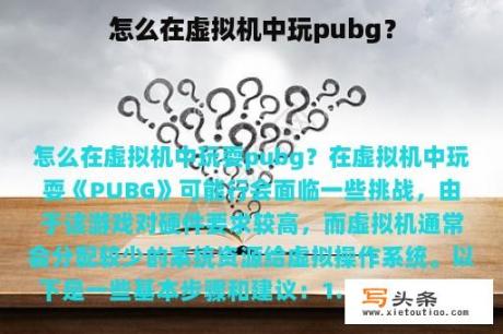 怎么在虚拟机中玩pubg？