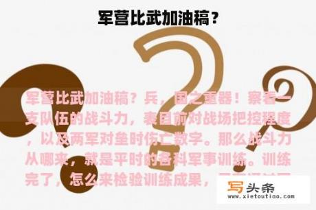 军营比武加油稿？