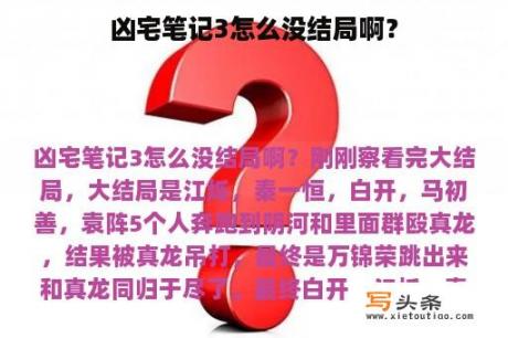 凶宅笔记3怎么没结局啊？