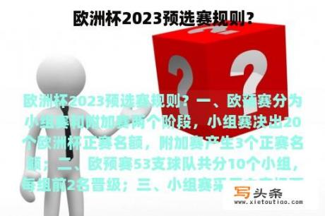 欧洲杯2023预选赛规则？