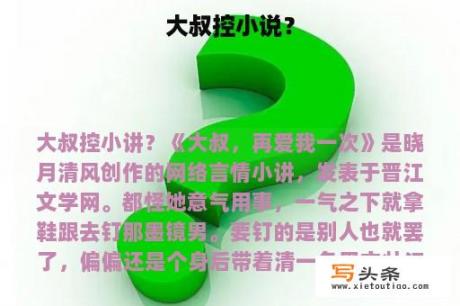 大叔控小说？