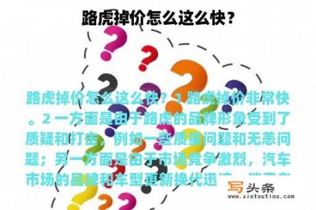 路虎掉价怎么这么快？